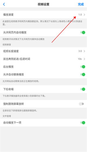 设置视频播放速度教程截图4