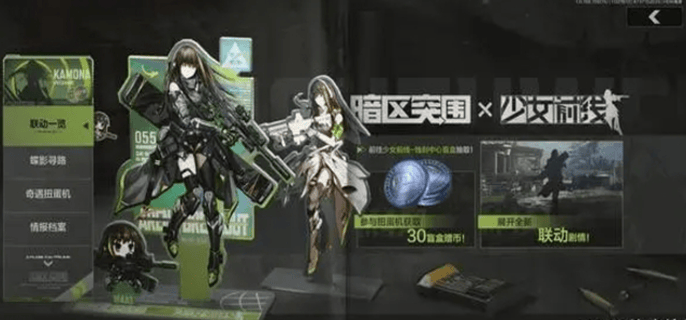 暗区突围联动少女前线活动有哪些图一