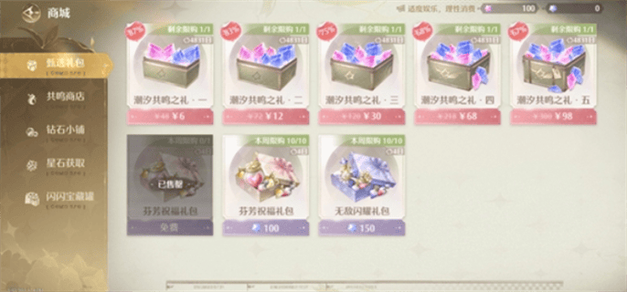 无限暖暖世界新手氪金最优惠方案图四