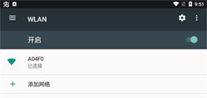 连接WiFi教程截图3