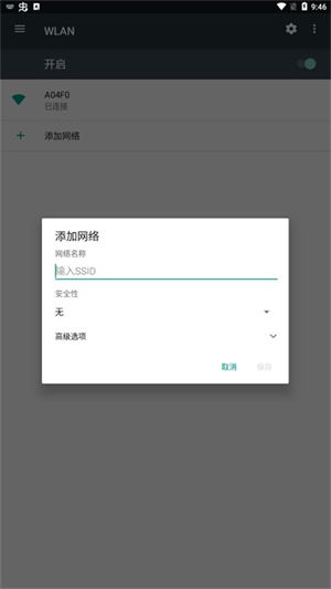 连接WiFi教程截图4