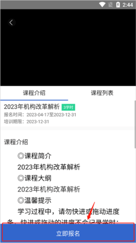 如何刷课时截图3