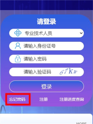 密码忘记了怎么办截图2