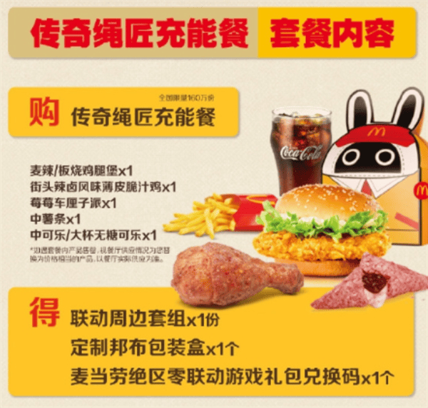 绝区零麦当劳联动开始时间介绍图二 绝区零麦当劳联动开始时间介绍图二