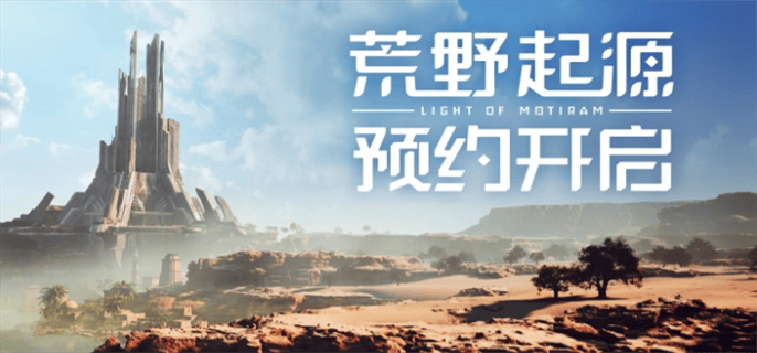 荒野起源官网入口地址分享图一