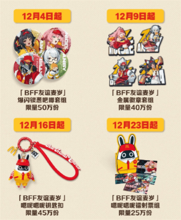 绝区零麦当劳联动开始时间介绍图三 绝区零麦当劳联动开始时间介绍图三