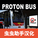 Proton Bus Simulator