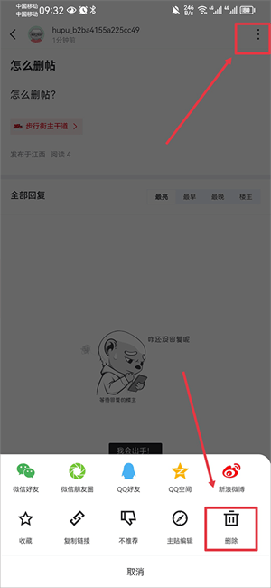 删除帖子教程截图3