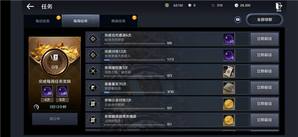 怎样更有效率完成任务截图4