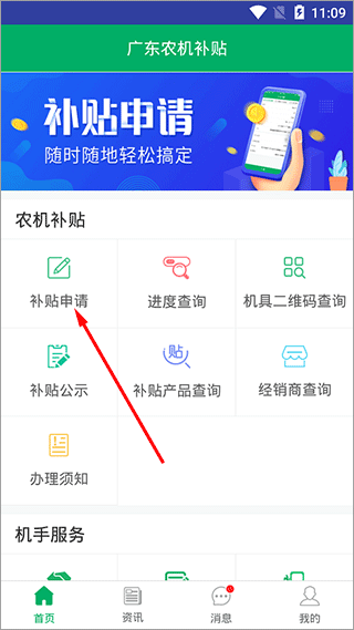 怎么申请补贴查看政策截图2