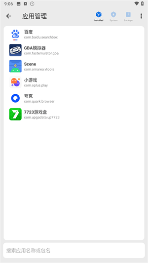 使用教程截图8