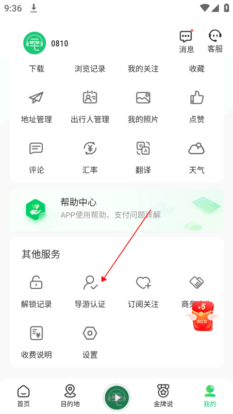 导游认证截图1