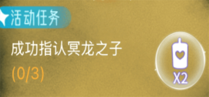 光遇狼人杀成功指认冥龙之子任务完成攻略图一