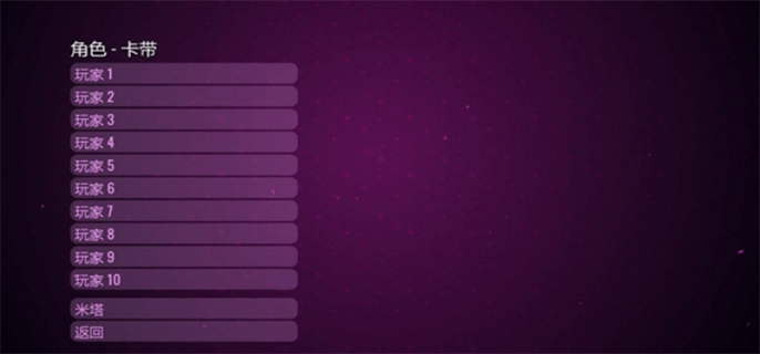 米塔玩家卡带全收集攻略图二