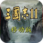 三国志11