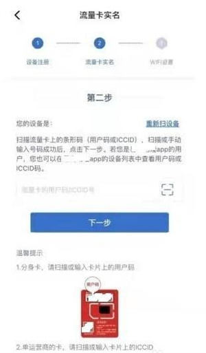 添加设备教程截图4