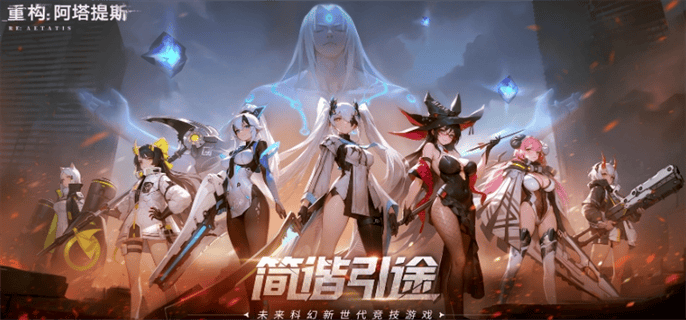 重构阿塔提斯下路最强英雄选择推荐图一