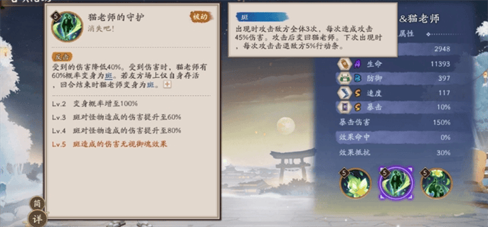 阴阳师夏目猫老师技能介绍图三