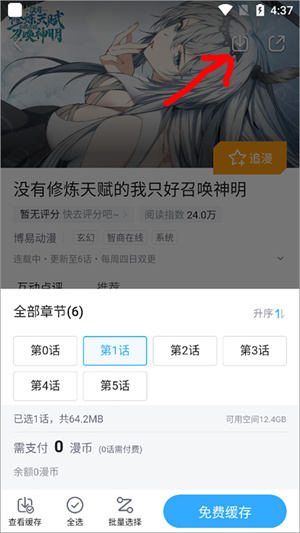 如何下载漫画截图3