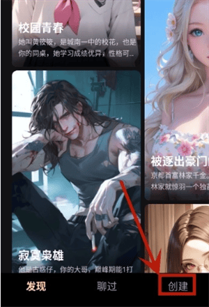 创建剧本教程截图1