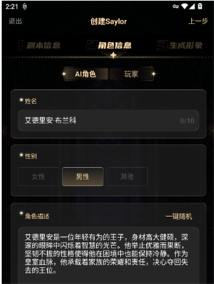 创建剧本教程截图2