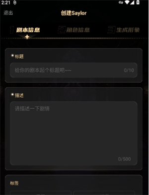 创建剧本教程截图3