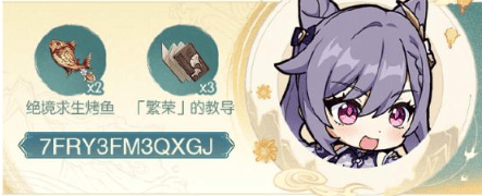 原神2024年海灯节兑换码大全 海灯节2024兑换码分享图片2