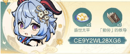 原神2024年海灯节兑换码大全 海灯节2024兑换码分享图片3