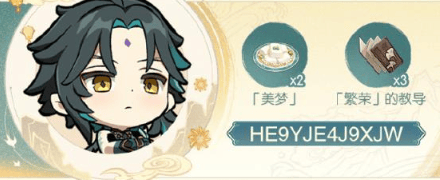 原神2024年海灯节兑换码大全 海灯节2024兑换码分享图片5