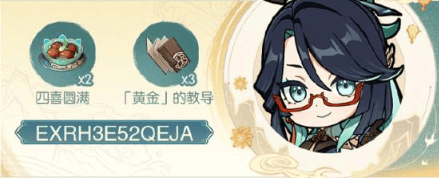 原神2024年海灯节兑换码大全 海灯节2024兑换码分享图片4