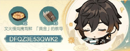 原神2024年海灯节兑换码大全 海灯节2024兑换码分享图片6