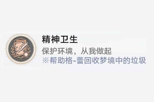 崩坏星穹铁道钟表把戏任务攻略 钟表把戏任务图文通关流程图片6