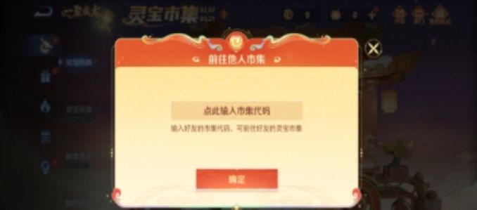 王者荣耀​灵宝集市串门码大全 ​灵宝集市串门码最新分享图片3