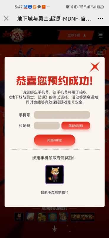 2024DNF手游预约入口分享 2024地下城与勇士起源预约地址一览图片3