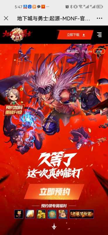 2024DNF手游预约入口分享 2024地下城与勇士起源预约地址一览图片2