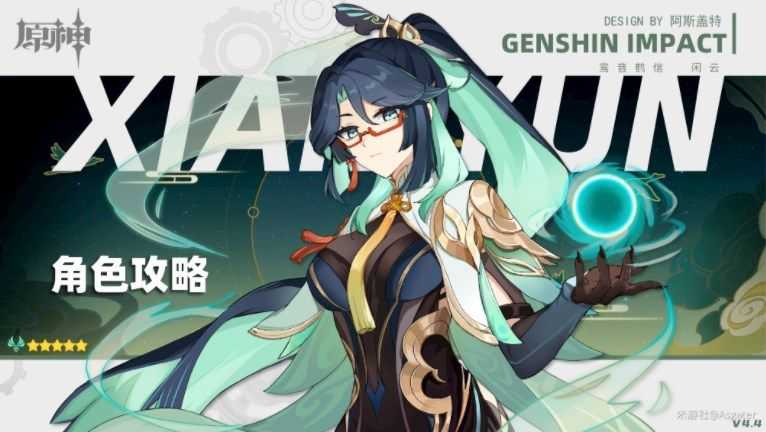 原神闲云培养攻略大全 闲云圣遗物/武器/配队推荐图片1