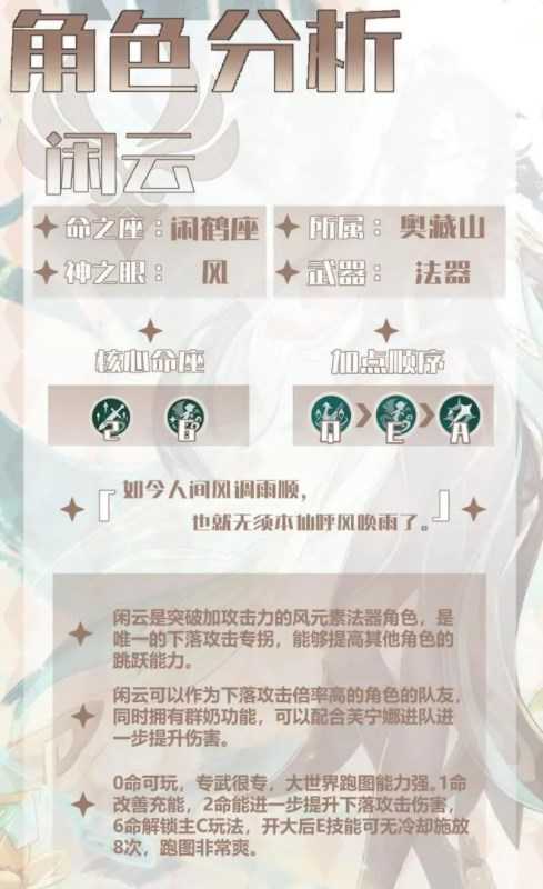 原神闲云培养攻略大全 闲云圣遗物/武器/配队推荐图片2