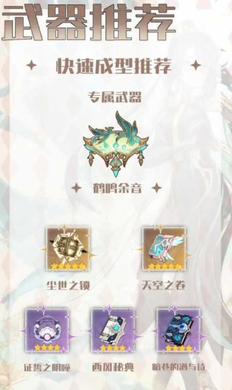 原神闲云培养攻略大全 闲云圣遗物/武器/配队推荐图片3