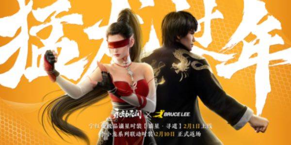 永劫无间李小龙联动皮肤多少钱？李小龙联动皮肤获得方式一览图片1