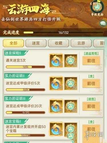 仙剑奇侠传新的开始隐藏成就有哪些 隐藏成就汇总图片2