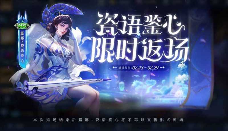 王者荣耀沈梦溪龙舞盛怎么获得皮肤？沈梦溪龙舞盛皮肤获得技巧方法分享图片2