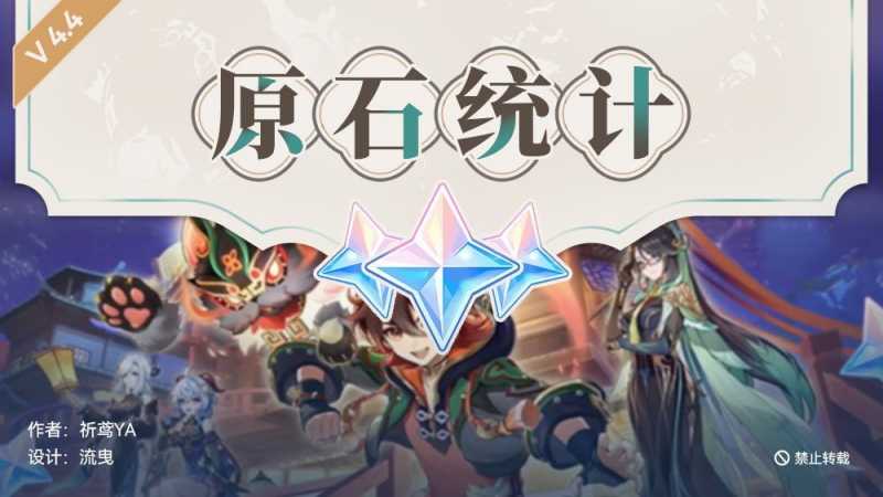 原神4.4下半原石会刷新吗？原神4.4下半原石汇总图片1