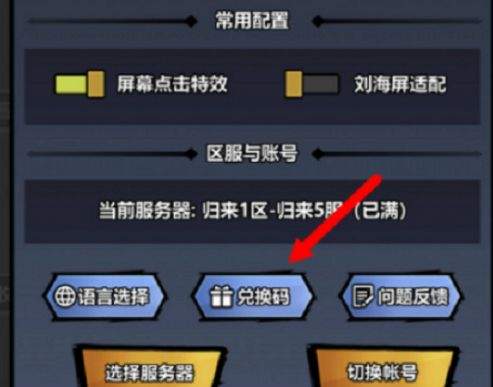 火柴人归来礼包码汇总2024 最新礼包码大全图片2