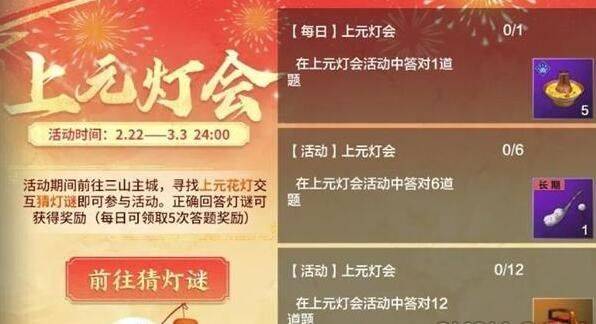 妄想山海2024元宵灯谜答案大全 2024上元灯会全答案介绍图片2