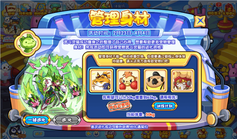 洛克王国管理身材活动攻略 管理身材活动玩法大全图片1