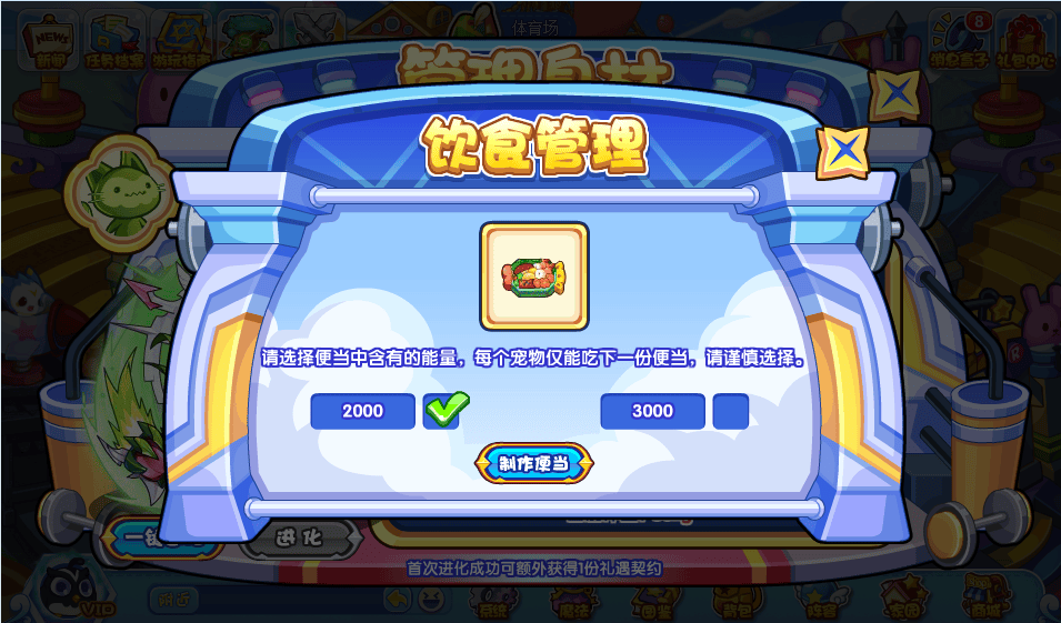 洛克王国管理身材活动攻略 管理身材活动玩法大全图片2