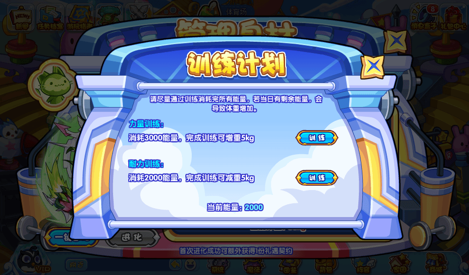 洛克王国管理身材活动攻略 管理身材活动玩法大全图片3