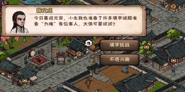 烟雨江湖2024元宵节活动玩法攻略 最新元宵字谜活动答案大全图片3