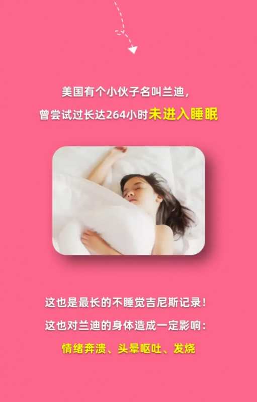 人类最多能坚持多久不睡觉 淘宝每日一猜2.24今日答案图片2