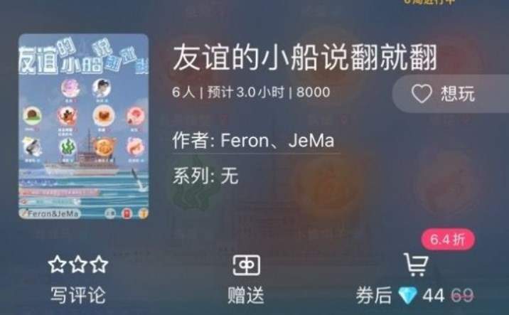 百变大侦探友谊的小船说翻就翻凶手是谁？友谊的小船说翻就翻凶手答案真相解析图片1